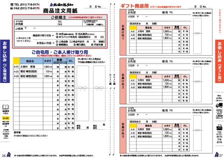 裕多加新聞2024年11月号カページ1