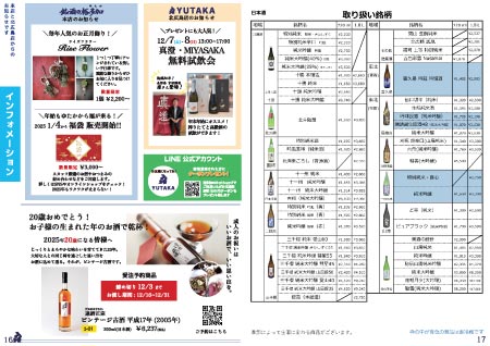 裕多加新聞2024年11月号カページ1